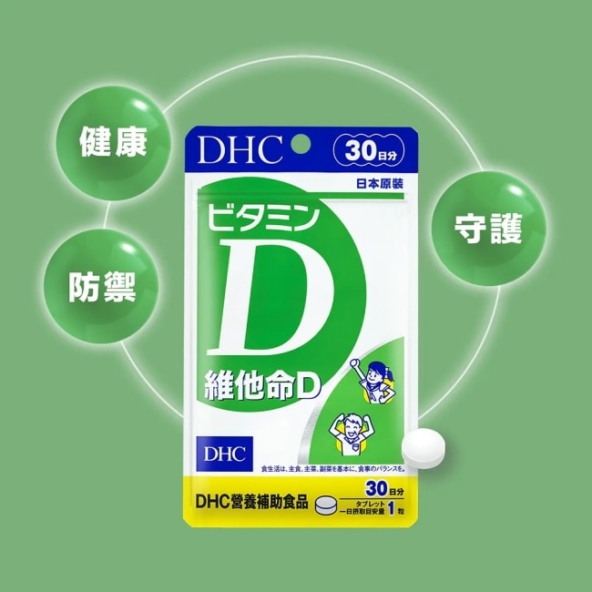 DHC維他命D(30日份)