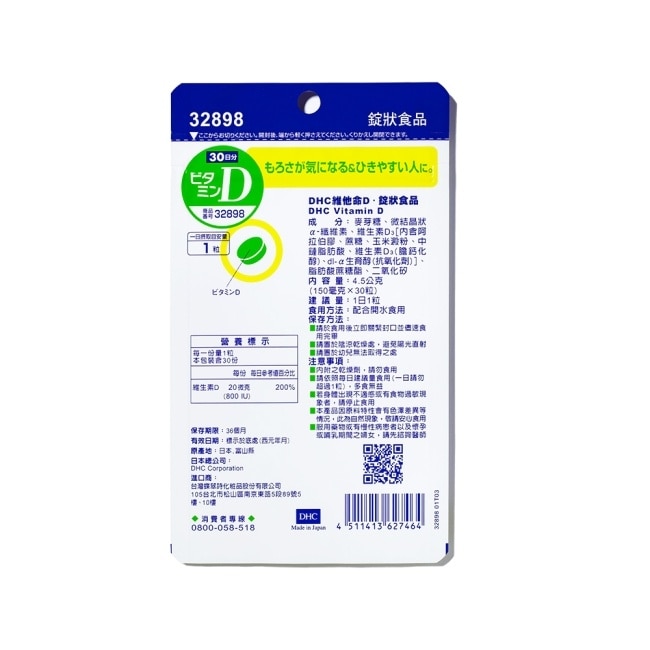 DHC維他命D(30日份)