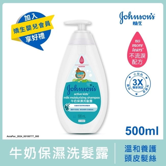 嬌生嬰兒牛奶保濕洗髮露500ml