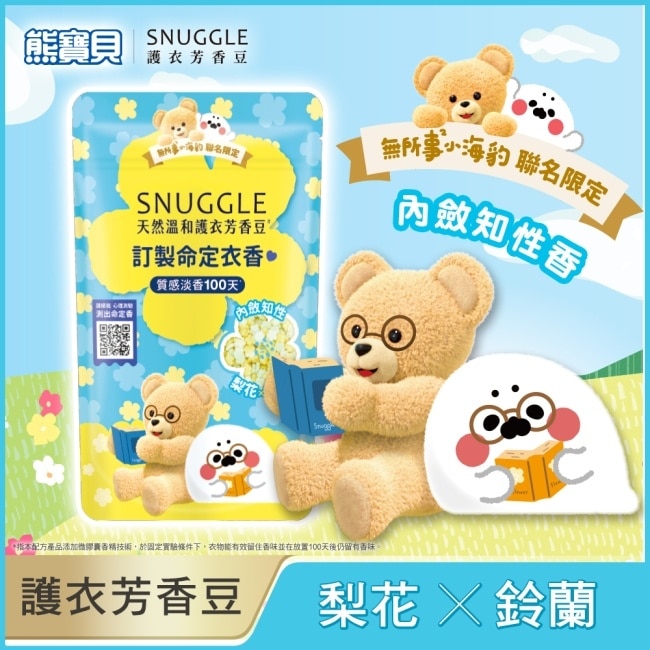 熊寶貝天然溫和護衣芳香豆-(梨花x鈴蘭) 280ML