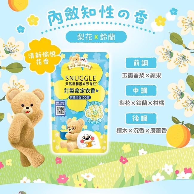 熊寶貝天然溫和護衣芳香豆-(梨花x鈴蘭) 280ML