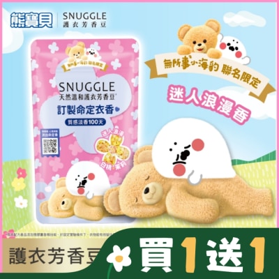 SNUGGLE熊寶貝 熊寶貝天然溫和護衣芳香豆-(白桃x茉莉) 280ML