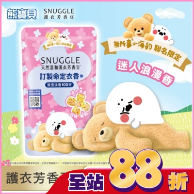 SNUGGLE熊寶貝 - 熊寶貝天然溫和護衣芳香豆-(白桃x茉莉) 280ML