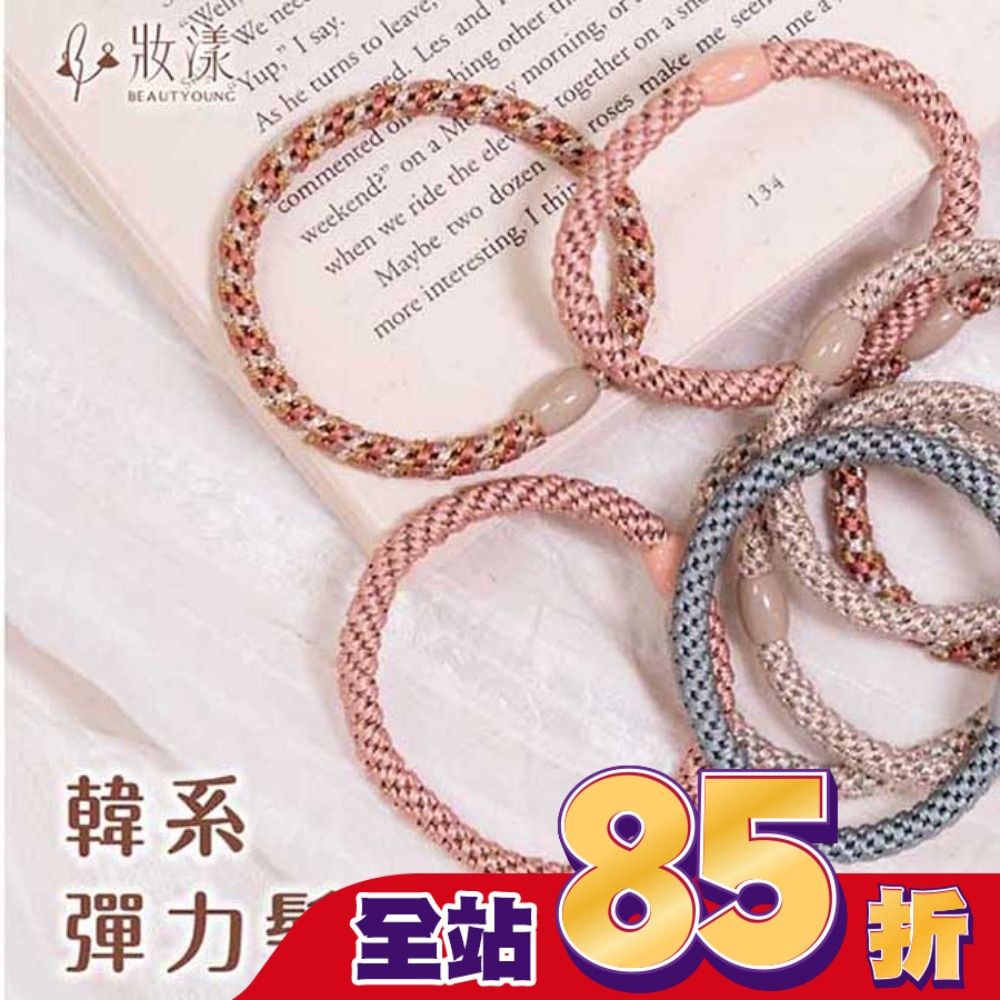 妝漾 彈力髮圈(微醺日落)5入