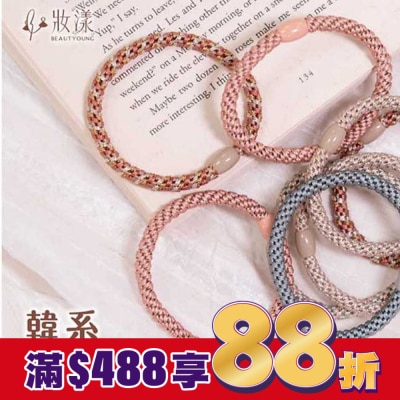 BEAUTYOUNG妝漾 妝漾 彈力髮圈(午後派對)5入