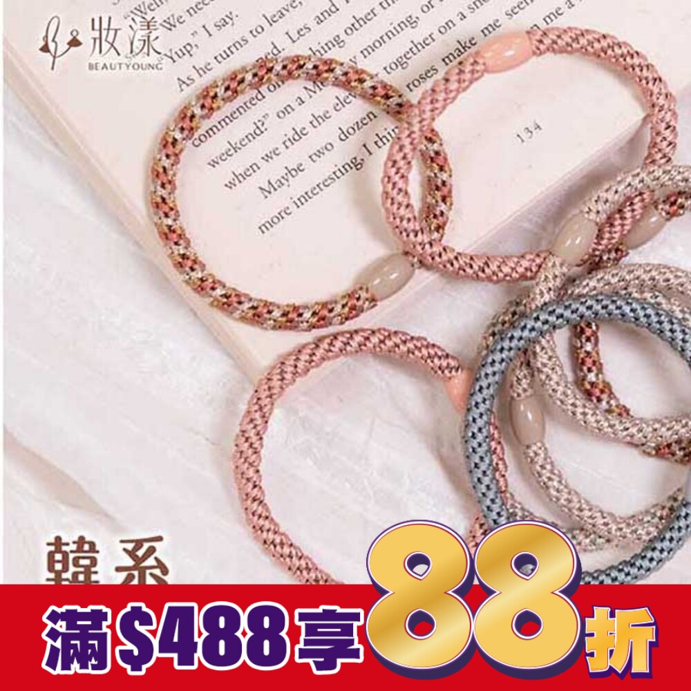 妝漾 彈力髮圈(午後派對)5入