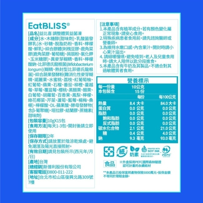 【Eatbliss益比喜】調整體質益菌凍-優格口味15入