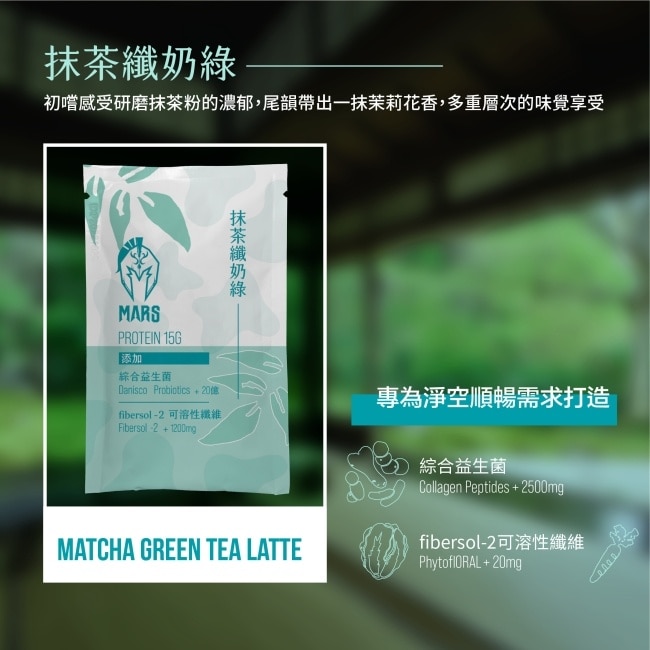 戰神MARS 多效蛋白飲-抹茶纖奶綠 20g/包