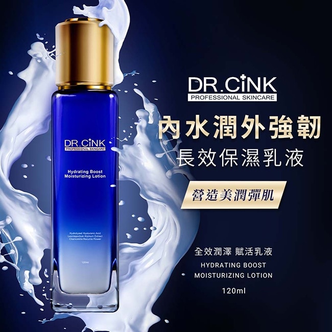 DR.CINK 全效潤澤賦活乳液 120ml