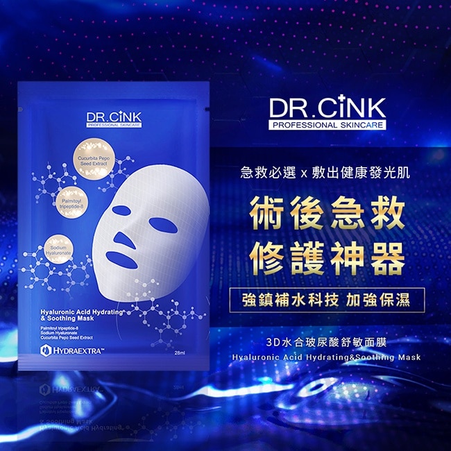 DR.CINK 3D水合玻尿酸舒敏面膜28ml