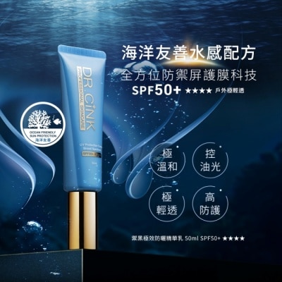 Dr.CINK 達特聖克 DR.CINK禦黑極效防曬精華乳(無色)SPF50+ 50ml