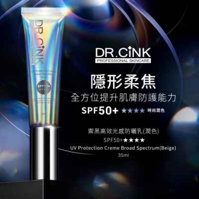 Dr.CINK 達特聖克 DR.CINK 禦黑高效光感防曬乳 (潤色)SPF50+  35ml