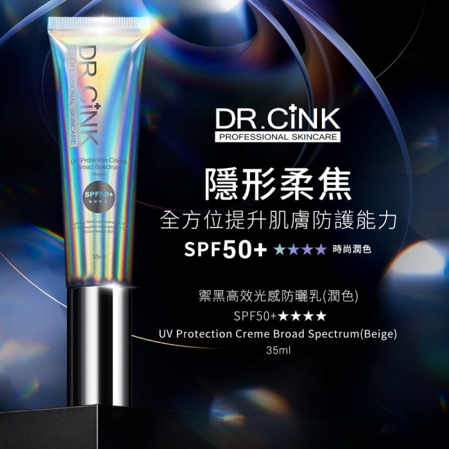 DR.CINK 禦黑高效光感防曬乳 (潤色)SPF50+  35ml