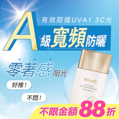JINGCHENG 京城之霜 - 京城之霜零重力海洋友善輕膚防曬乳SPF50+PA+++50ml