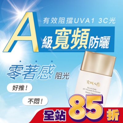 JINGCHENG 京城之霜 - 京城之霜零重力海洋友善輕膚防曬乳SPF50+PA+++50ml