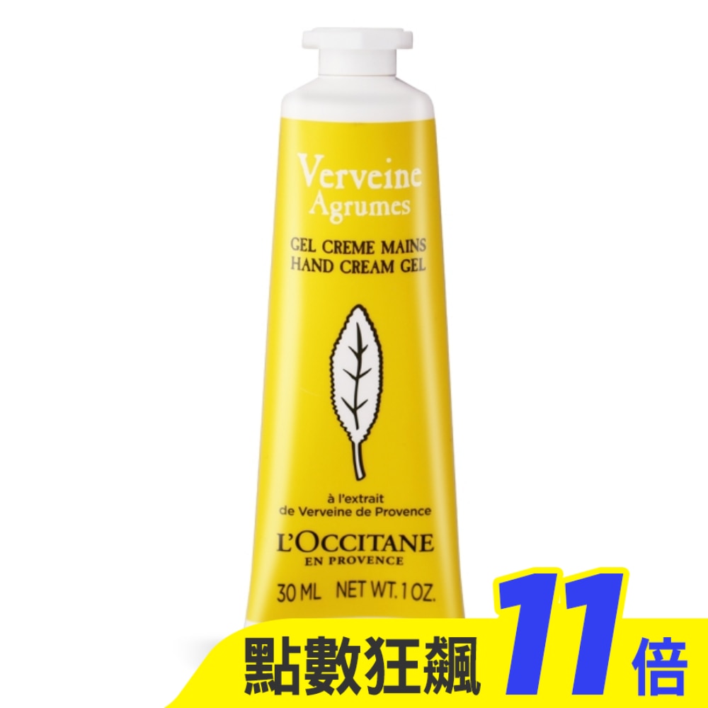 L’OCCITANE 歐舒丹 果漾馬鞭草護手霜(30ml) 新版-國際航空版