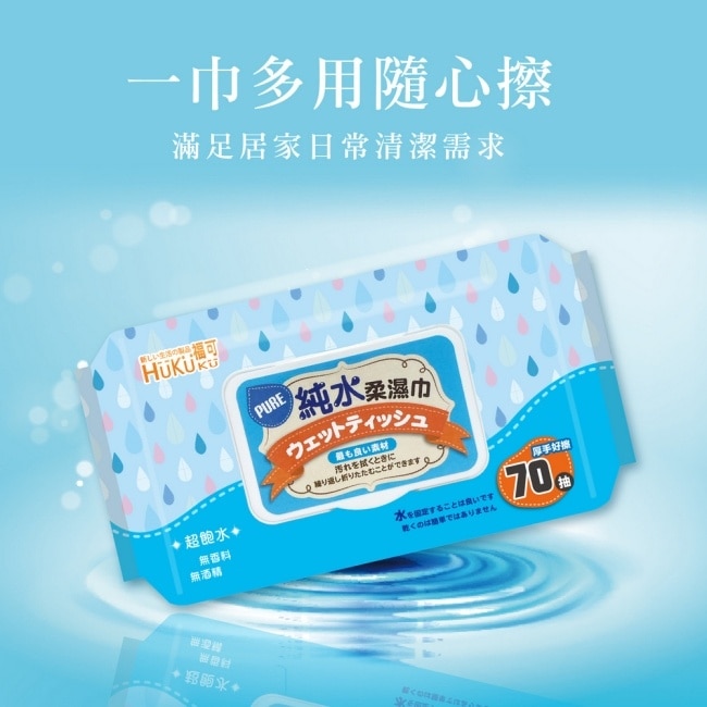 福可柔濕巾70抽(含蓋)x18包/箱購﹘箱購