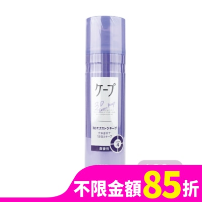 KAO花王 CAPE 3D膨鬆定型噴霧-深紫/微香款 180g