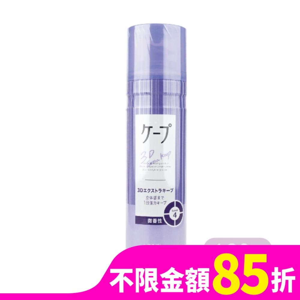 CAPE 3D膨鬆定型噴霧-深紫/微香款 180g