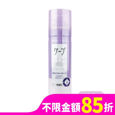 KAO花王 CAPE 3D膨鬆定型噴霧-淺紫/無香款 180g