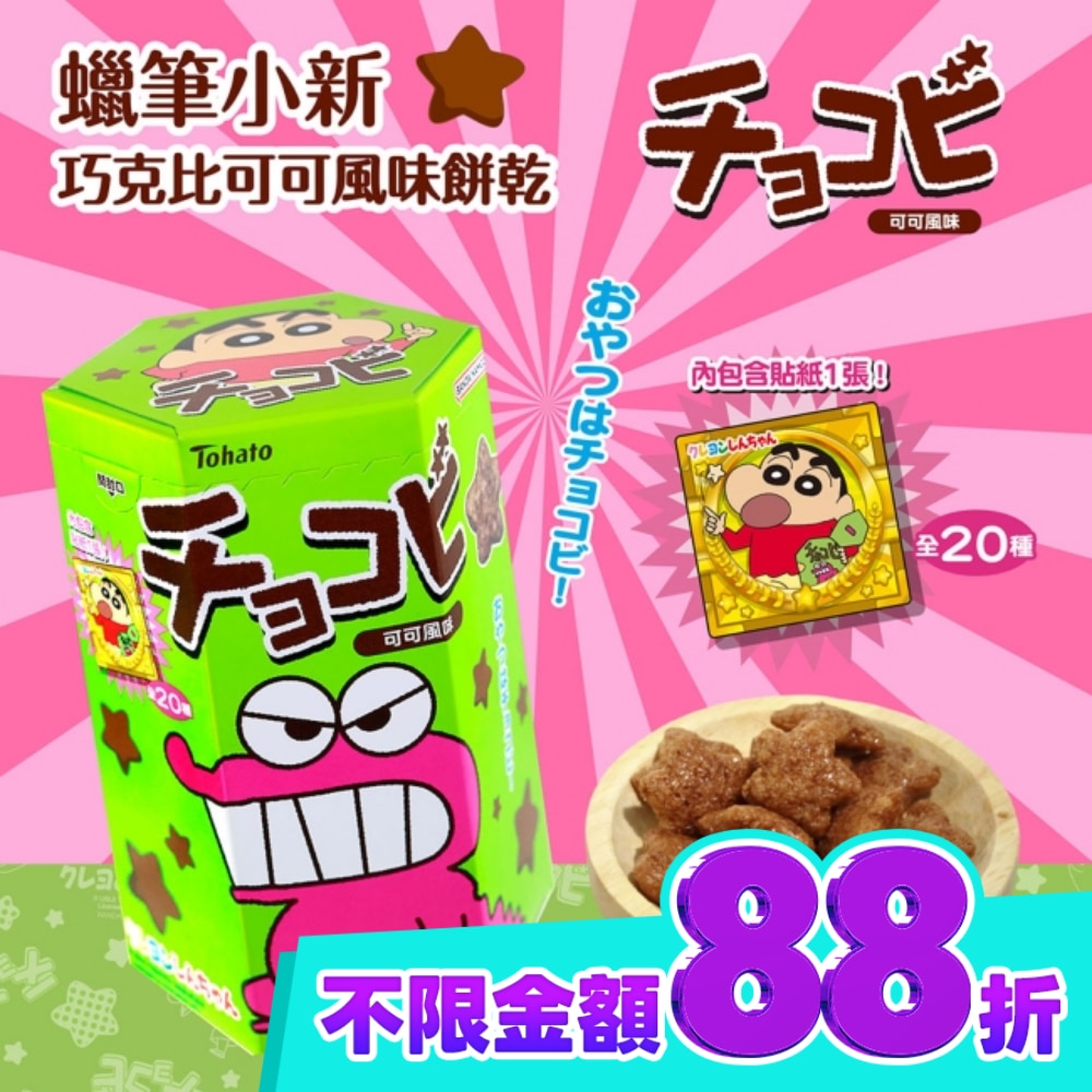 蠟筆小新巧克比可可風味餅乾 25g image