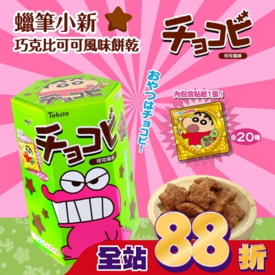 BANDAID - 蠟筆小新巧克比可可風味餅乾 25g