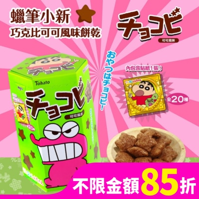 IBASO 蠟筆小新巧克比可可風味餅乾