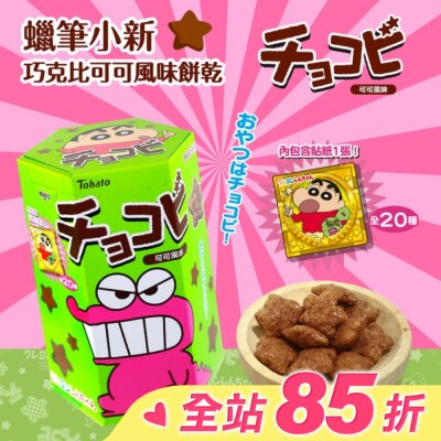 BANDAID 蠟筆小新巧克比可可風味餅乾 25g