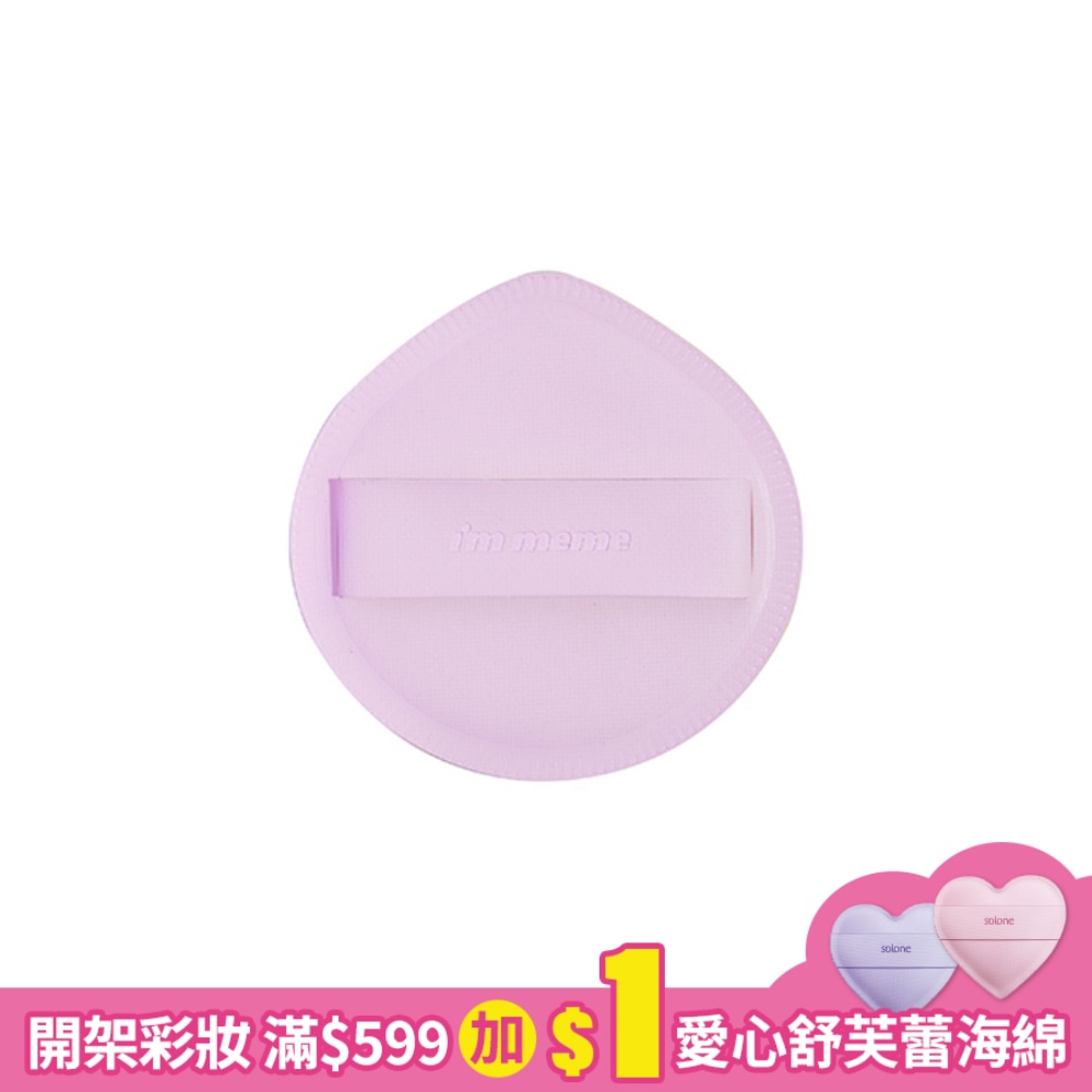 IMMEME我愛胖胖粉撲 6g