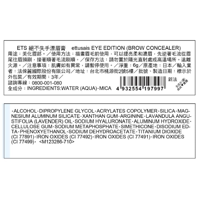艾杜紗 絕不失手漂眉膏 6g