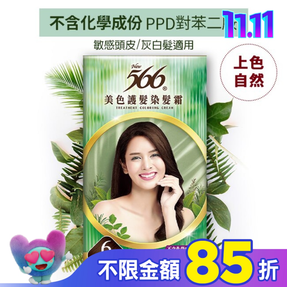 566 566美色護髮染髮霜#6栗褐色