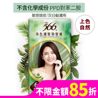 566 566美色護髮染髮霜#6栗褐色
