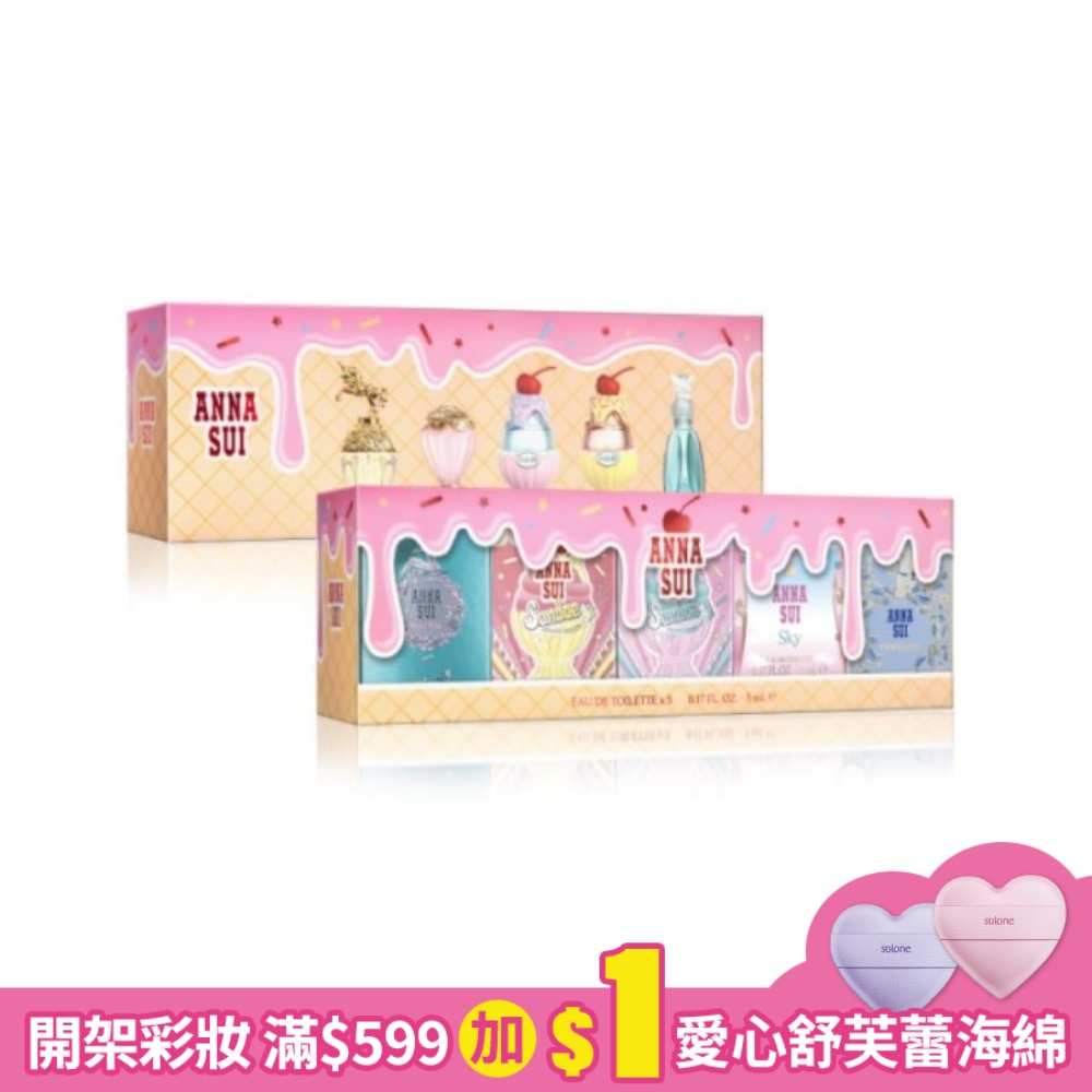 ANNASUI童話聖代許願小香組