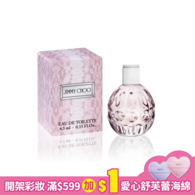 JIMMYCHOO JIMMY CHOO同名淡香水迷你瓶4.5ml