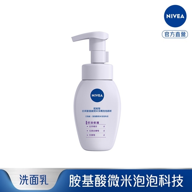 妮維雅白茶胺基酸微米淨膚泡泡慕斯 控油修護180ml