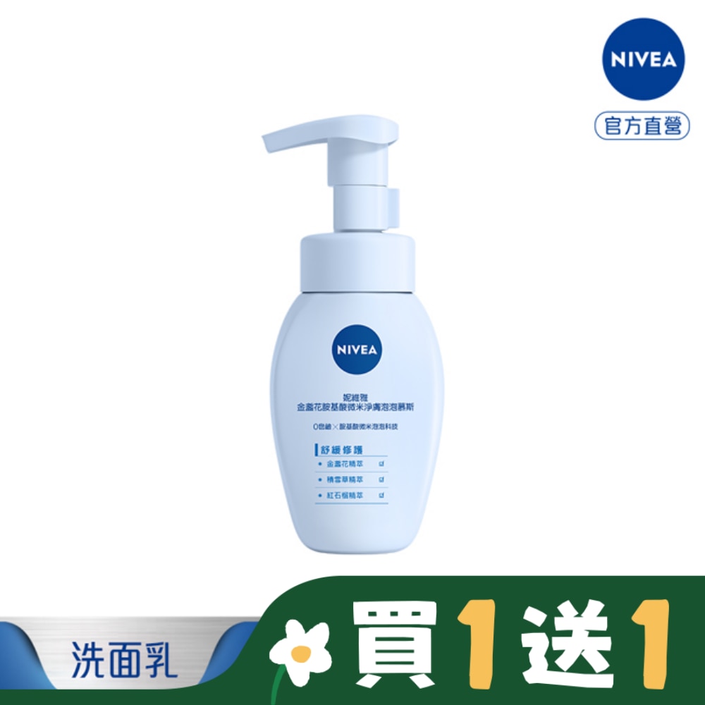 妮維雅金盞花胺基酸微米淨膚泡泡慕斯 舒緩修護 180ml