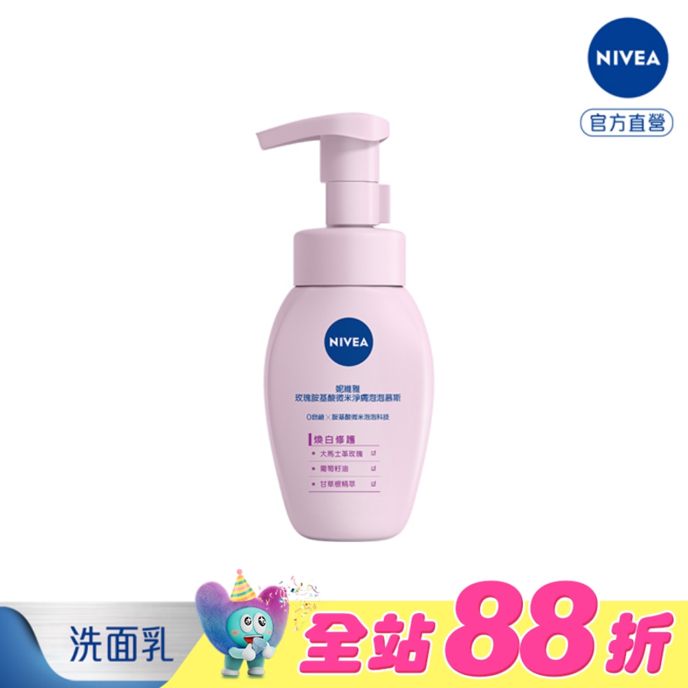 妮維雅玫瑰胺基酸微米淨膚泡泡慕斯 煥白修護 180ml