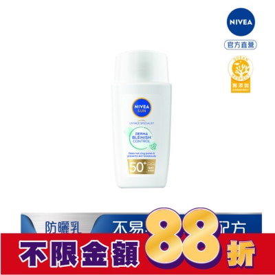 NIVEA 妮維雅 妮維雅全護專業抗UV防曬露_痘敏肌友善SPF50+ 40ml
