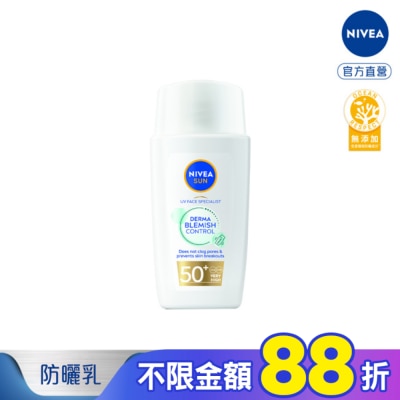 NIVEA 妮維雅 妮維雅全護專業抗UV防曬露_痘敏肌友善SPF50+ 40ml