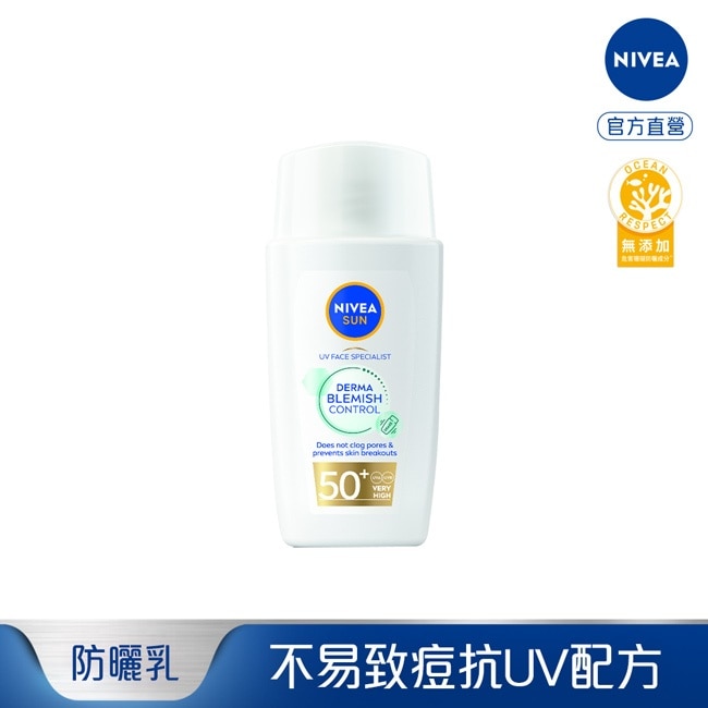 妮維雅全護專業抗UV防曬露_痘敏肌友善SPF50+ 40ml