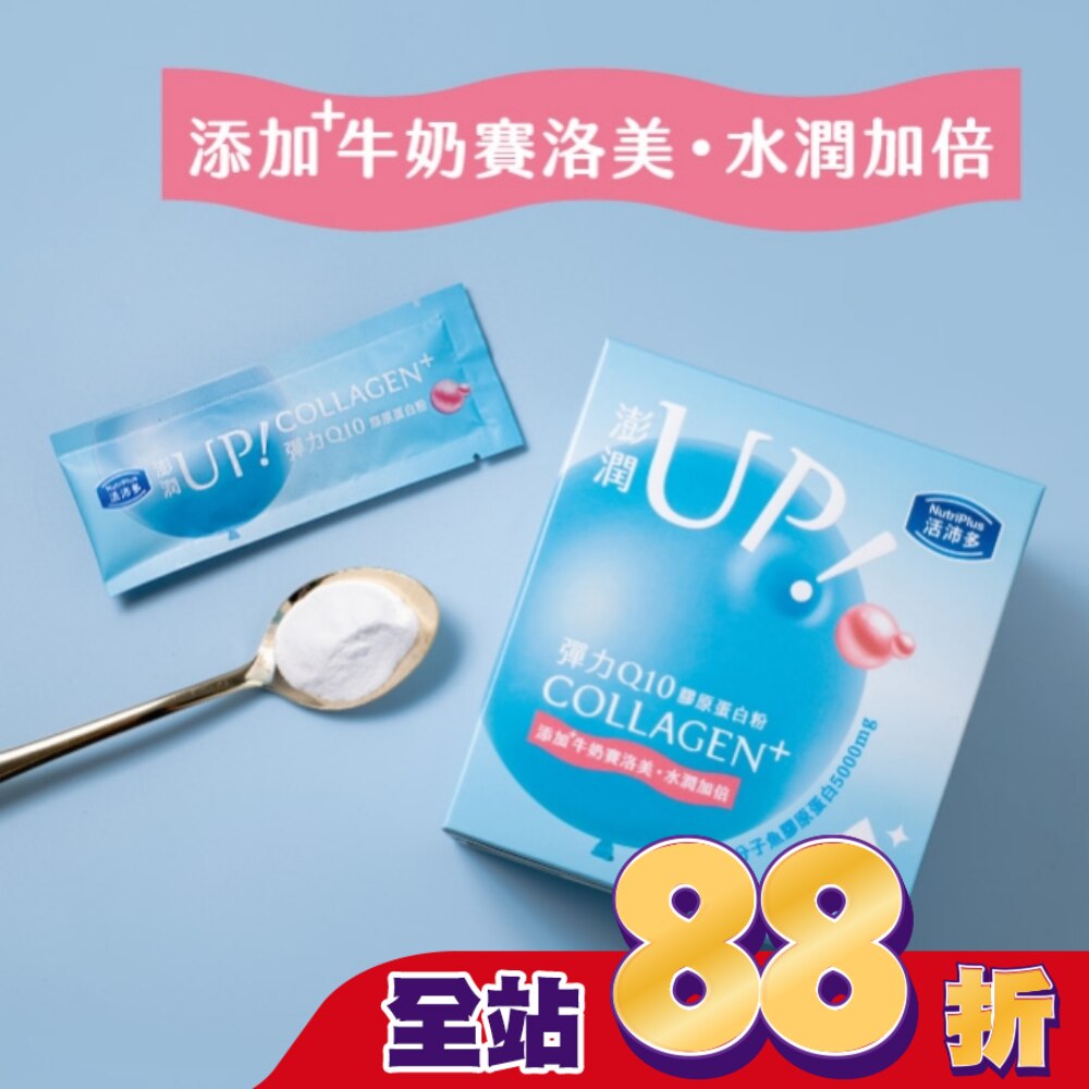 活沛多 彈力Q10膠原蛋白粉28包入