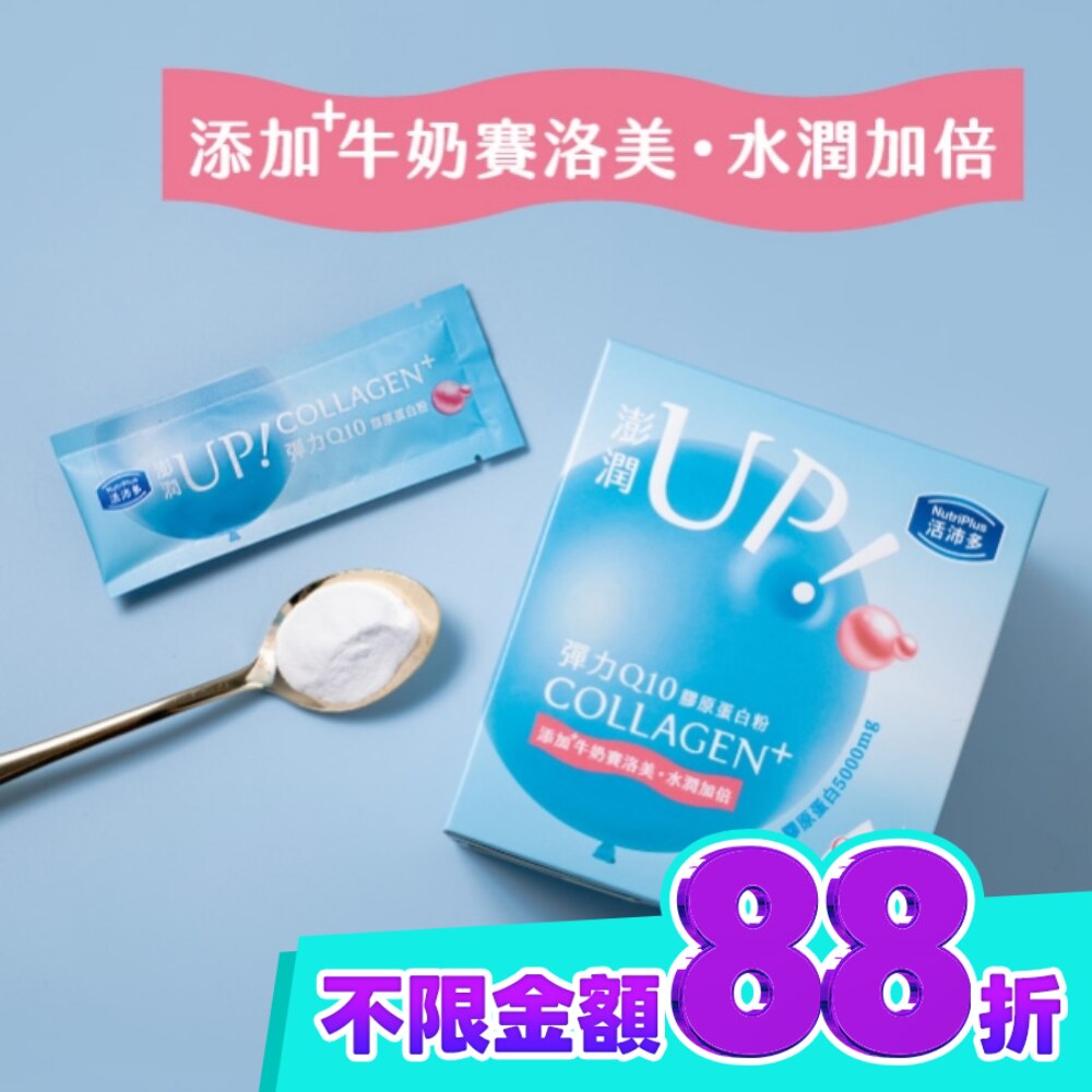 活沛多 彈力Q10膠原蛋白粉28包入 image
