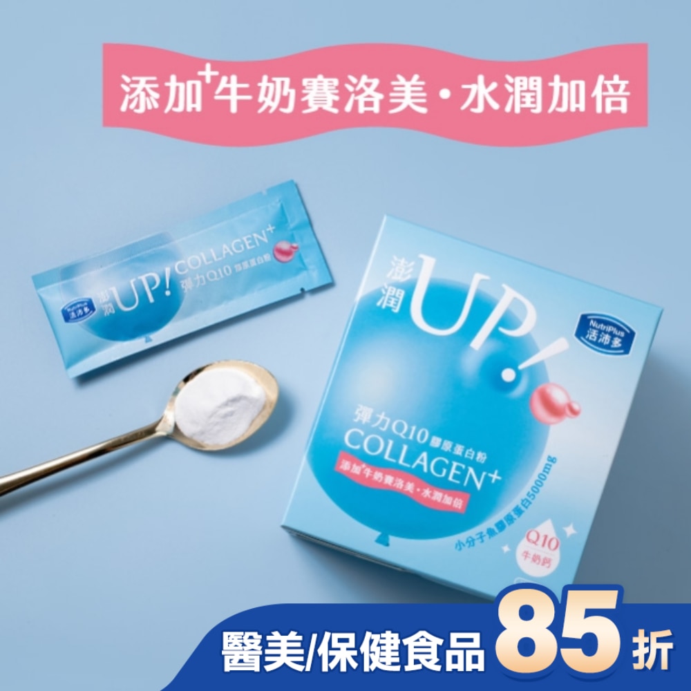 活沛多 彈力Q10膠原蛋白粉28包入