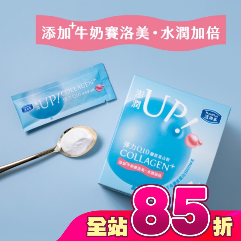 活沛多 彈力Q10膠原蛋白粉28包入