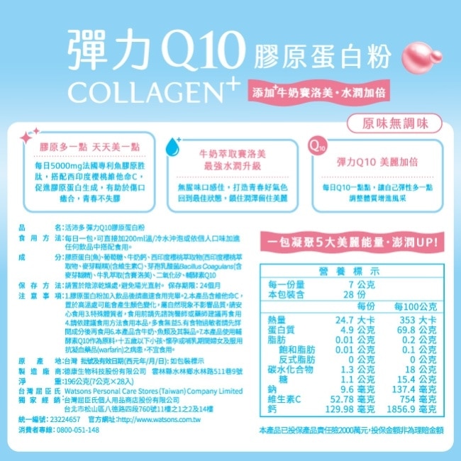 活沛多 彈力Q10膠原蛋白粉28包入