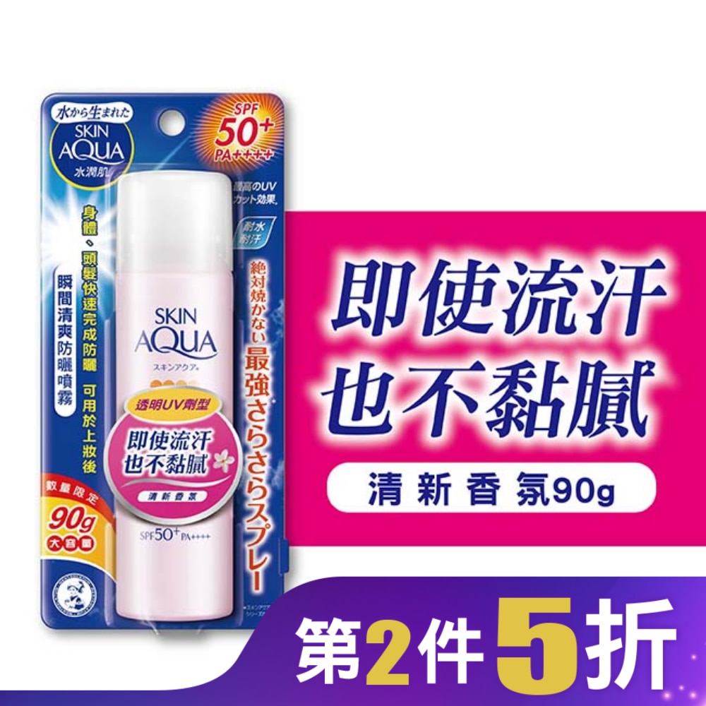 曼秀雷敦水潤肌瞬間清爽防曬噴霧-清新香氛90g