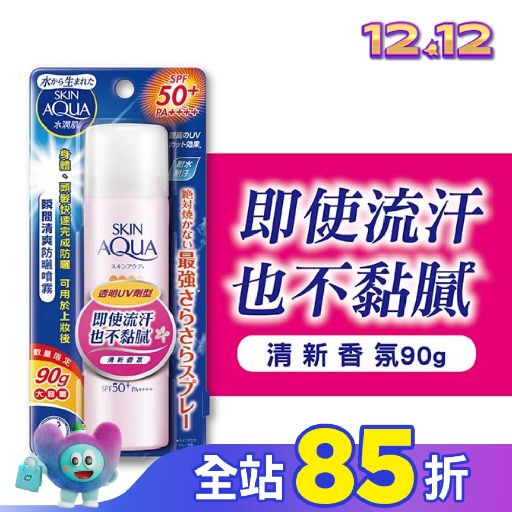 曼秀雷敦水潤肌瞬間清爽防曬噴霧-清新香氛90g