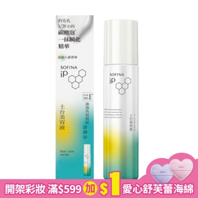SOFINA 蘇菲娜iP土台美容液 90g (N)