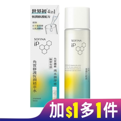 SOFINA 蘇菲娜 iP 角質修護恆潤精萃水 160ml