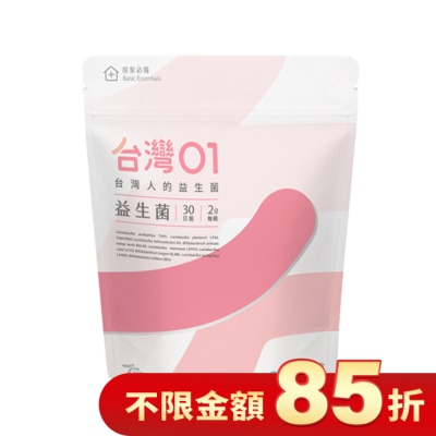 DIETICIAN 營養師輕食 台灣01益生菌 30條/包